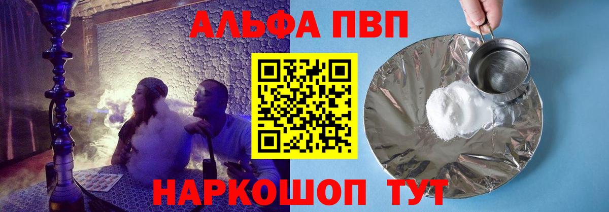 APVP кристаллы Керчь
