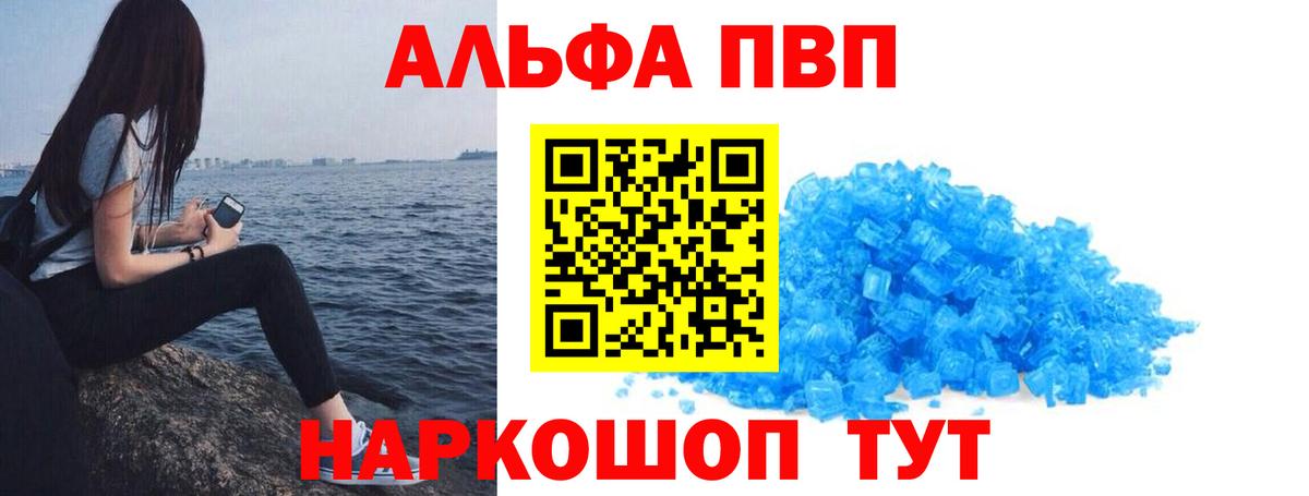 Alpha-PVP Crystall  Альфа ПВП мука  Керчь  А ПВП крисы CK  A PVP  Вход с VPN 