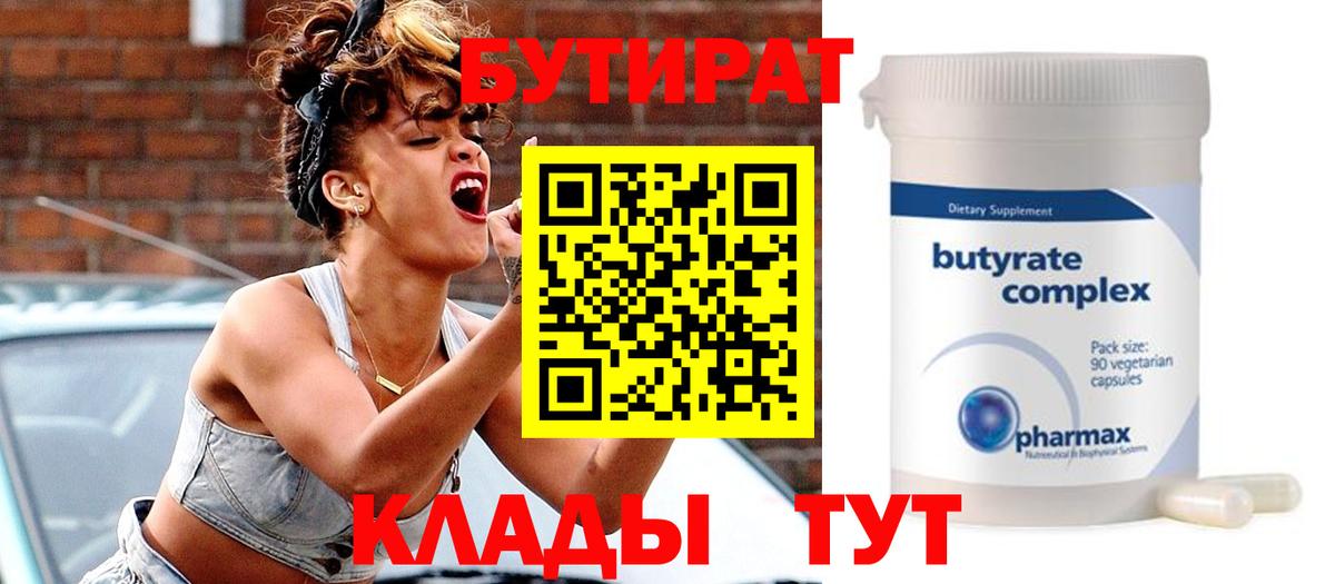 БУТИРАТ GHB Керчь