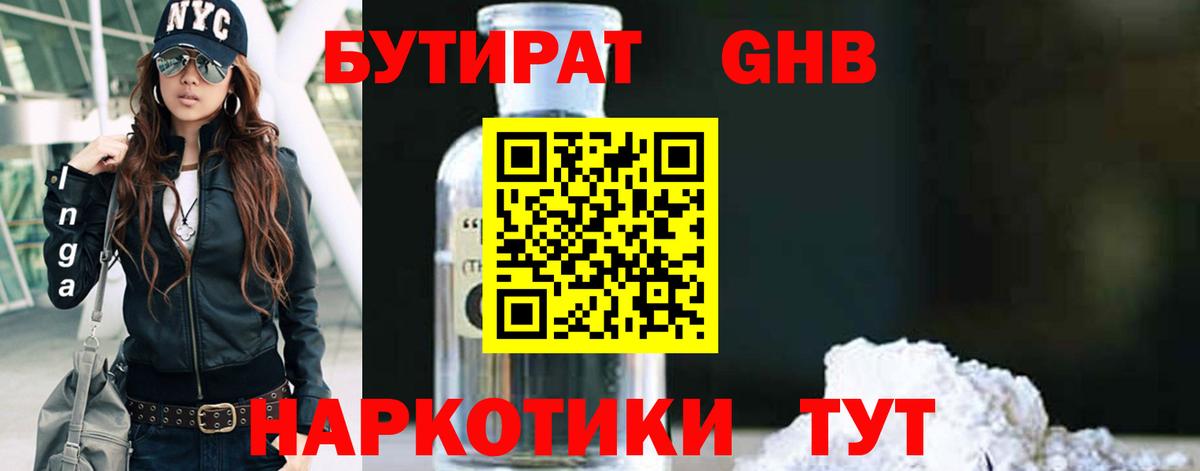 БУТИРАТ жидкий экстази  Вход с VPN  БУТИРАТ  Керчь 
