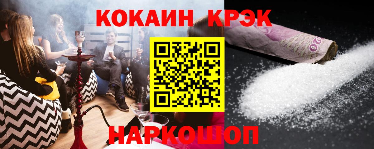 Cocaine 98% Керчь