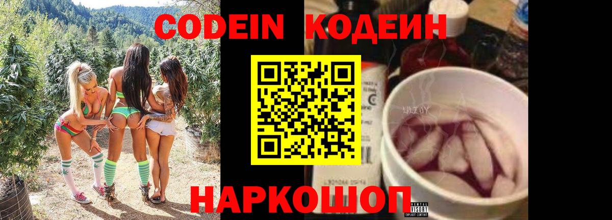 Кодеиновый сироп Lean напиток Lean (лин)  Вход с VPN  Керчь 