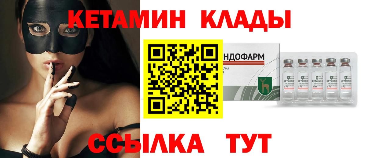 КЕТАМИН VHQ Керчь