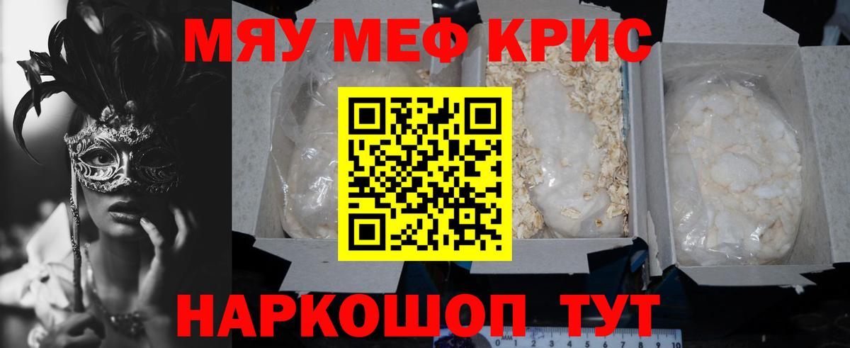 Мефедрон кристаллы  Керчь  Мефедрон  Меф VHQ 