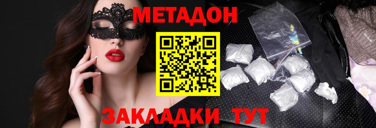 Метадон мёд  Вход с VPN  МЕТАДОН methadone  Керчь 