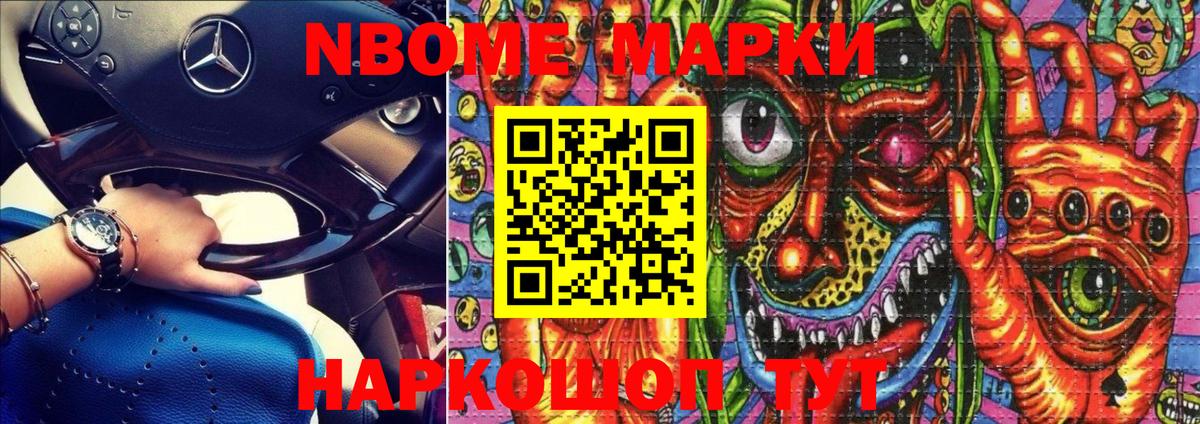 Марки N-bome 1500мкг  Наркотические марки  Керчь 